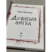 Дополнительное изображение книги «Девятый ангел»