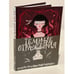 Обложка книги «Девятый ангел» — Корсакова Татьяна, ISBN 9785041014780