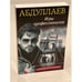 Обложка книги «Игры профессионалов» — Абдуллаев Чингиз Акифович, ISBN 9785041051242