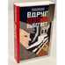 Обложка книги «Вдруг охотник выбегает» — Яковлева Юлия Юрьевна, ISBN 9785040942275