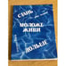 Обложка книги «Брюс Голдберг. Стань моложе, живи дольше» — Голдберг Брюс