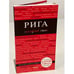 Обложка книги «Рига» — Чередниченко Ольга Валерьевна, ISBN 9785040901401