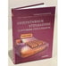 Обложка книги «Оперативное управление торговым персоналом» — Казаринова Е. А., ISBN 9785388005335