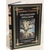 Обложка книги «Ирландские предания» — Стивенс Джеймс, ISBN 9785960307673