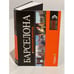 Обложка книги «Барселона. Путеводитель с детальной картой города внутри», ISBN 9785699719778