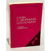 Обложка книги «Слова с двойными согласными» — Николай Павлович Колесников, ISBN 520000392X