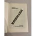 Дополнительное изображение книги «Хофманн»