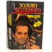 Обложка книги «Золото Бешеного» — Виктор  Доценко, ISBN 5702702859