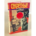 Обложка книги «Синдром удава» — Витман Борис