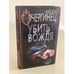 Обложка книги «Убить вождя» — Чергинец Николай Иванович, ISBN 5170019491