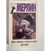Обложка книги «Концерт Чайковского в предгорьях Пиренеев. Полет шмеля» — Артур Мерлин, ISBN 5745100370