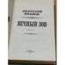 Дополнительное изображение книги «Вечный зов. 1 том.»