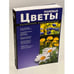Обложка книги «Полевые цветы. Карманная энциклопедия», ISBN 9785960302128