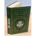 Обложка книги «Две Дианы» — Дюма Александр, ISBN 5343011241