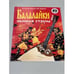 Обложка книги «Балалайки звонкая струна» — Царенко Николай Васильевич, ISBN 9785222185070