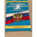 Обложка книги «Арбитражный процессуальный кодекс Российской Федерации : текст с изм. и доп. на 10 июля 2014 г.» — <не указано>, ISBN 9785699752201