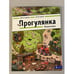 Обложка книги «Прогулянка», ISBN 9786177395514