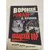 Обложка книги «Ашхабадский вор» — Бушков Александр Александрович, ISBN 5765433219