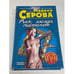 Обложка книги «Риск, засада, пистолет» — Серова Марина Сергеевна, ISBN 5040068123
