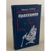 Обложка книги «Кудесники» — Лоренс Маргарет