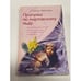 Обложка книги «Прогулка по мартовскому льду» — Чиркова С., ISBN 9785952436176