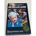 Обложка книги «Просроченная виза» — Фридрих Незнанский, ISBN 5819502736