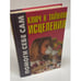 Обложка книги «Ключ к тайнам исцеления» — Добрицкая Елена Анатольевна, ISBN 9854561380