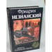 Обложка книги «...имеются человеческие жертвы» — Фридрих Незнанский, ISBN 5819500237