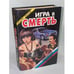 Обложка книги «Игра в смерть» — Обухов Платон Алексеевич, ISBN 5320000995