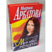 Обложка книги «Меня зовут женщина» — Арбатова Мария Ивановна, ISBN 504003539X
