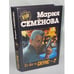 Обложка книги «Те же и Скунс-2» — Мария Семëнова, ISBN 5768405747
