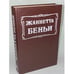 Обложка книги «Флорентийка и султан» — Беньи Жаннетта, ISBN 9856202051