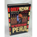 Обложка книги «Чеченский рейд» — Братья Аловы, ISBN 5224038596