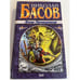 Обложка книги «Воин Провидения» — Басов Николай Владленович, ISBN 5040044011