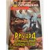 Обложка книги «Ричард Длинные Руки - паладин Господа» — Орловский Гай Юлий, ISBN 504009681X
