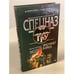 Обложка книги «Инстинкт бойца» — Нестеров Михаил Петрович, ISBN 5040097719