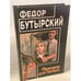 Обложка книги «Прокурор для Лютого» — Бутырский Федор, ISBN 570270391X