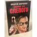 Обложка книги «Лабиринт для Слепого» — Воронин Андрей Николаевич, ISBN 5881050762