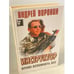 Обложка книги «Инструктор. Время вспомнить все» — Воронин Андрей Николаевич, ISBN 9856524253