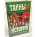 Обложка книги «Князь Арнаут» — Колин Александр, ISBN 5300024554