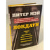 Обложка книги «Локдаун» — Мэй Питер, ISBN 9785041142780