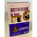 Обложка книги «Достоевский in love» — Кристофи Алекс, ISBN 9785041573621