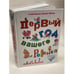 Обложка книги «Первый год вашего ребенка. Неделя за неделей» — Глейд Кертис, Джудит Шулер, ISBN 9785818312378