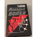 Обложка книги «Молодые волки» — Колычев Владимир Григорьевич, ISBN 5040100752