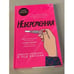 Обложка книги «Небеременная» — Хендрикс Д.; Каплан Т., ISBN 9785041082956