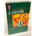 Обложка книги «Бразилия» — Апдайк Джон, ISBN 5170202601