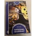 Обложка книги «Черная Дама, Белый Валет» — Крис Герта, ISBN 9785041210793