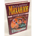 Обложка книги «Кольцо уракары» — Михайлов Владимир Дмитриевич, ISBN 5040071019