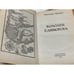 Дополнительное изображение книги «Колодец Единорога»