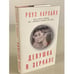 Обложка книги «Девушка в зеркале» — Карлайл Роуз, ISBN 9785041190620